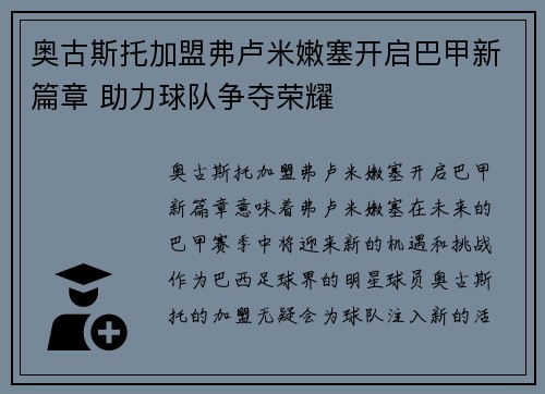 奥古斯托加盟弗卢米嫩塞开启巴甲新篇章 助力球队争夺荣耀 奥古斯托加盟弗卢米嫩塞开启巴甲新篇章 助力球队争夺荣耀