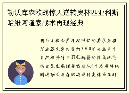 勒沃库森欧战惊天逆转奥林匹亚科斯哈维阿隆索战术再现经典 勒沃库森欧战惊天逆转奥林匹亚科斯哈维阿隆索战术再现经典