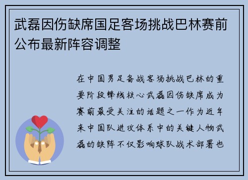 武磊因伤缺席国足客场挑战巴林赛前公布最新阵容调整 武磊因伤缺席国足客场挑战巴林赛前公布最新阵容调整