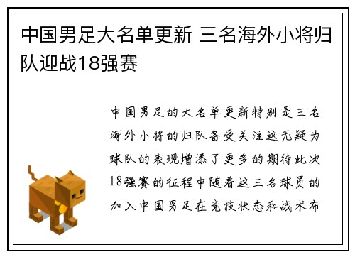 中国男足大名单更新 三名海外小将归队迎战18强赛 中国男足大名单更新 三名海外小将归队迎战18强赛