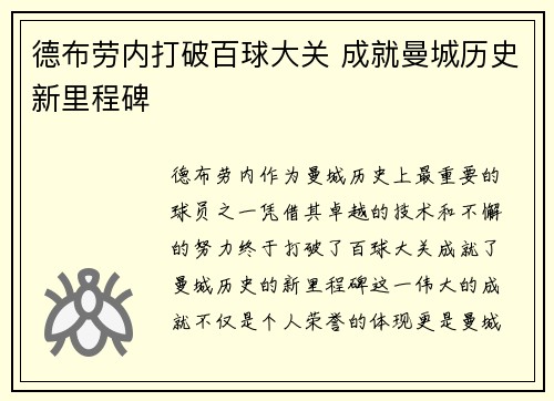 德布劳内打破百球大关 成就曼城历史新里程碑 德布劳内打破百球大关 成就曼城历史新里程碑