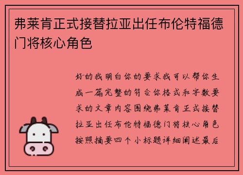 弗莱肯正式接替拉亚出任布伦特福德门将核心角色 弗莱肯正式接替拉亚出任布伦特福德门将核心角色