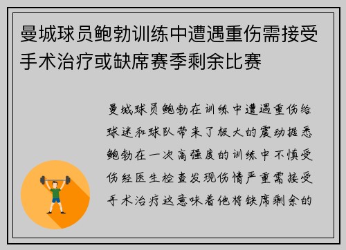曼城球员鲍勃训练中遭遇重伤需接受手术治疗或缺席赛季剩余比赛