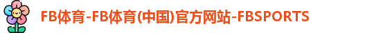 FB体育